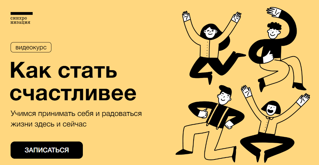 [Синхронизация] Алёна Ванченко - Как стать счастли_0.png